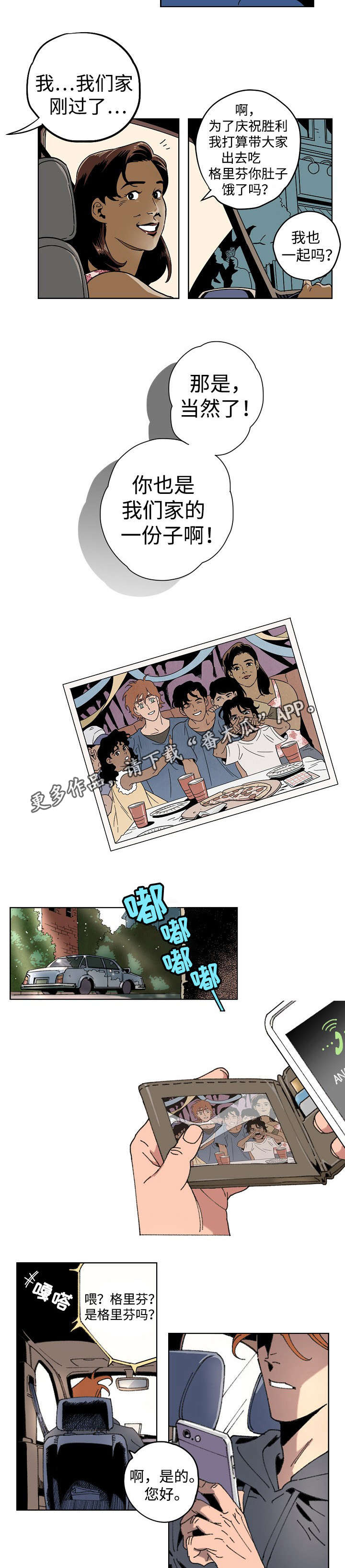 合作拍摄漫画,第8章：珍贵的人3图