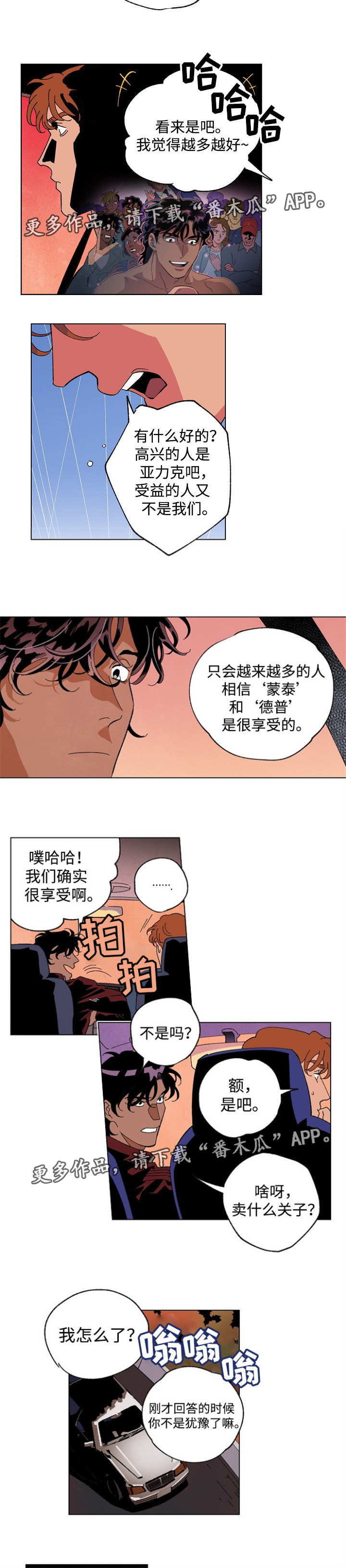 合作拍摄漫画,第46章：推卸责任5图