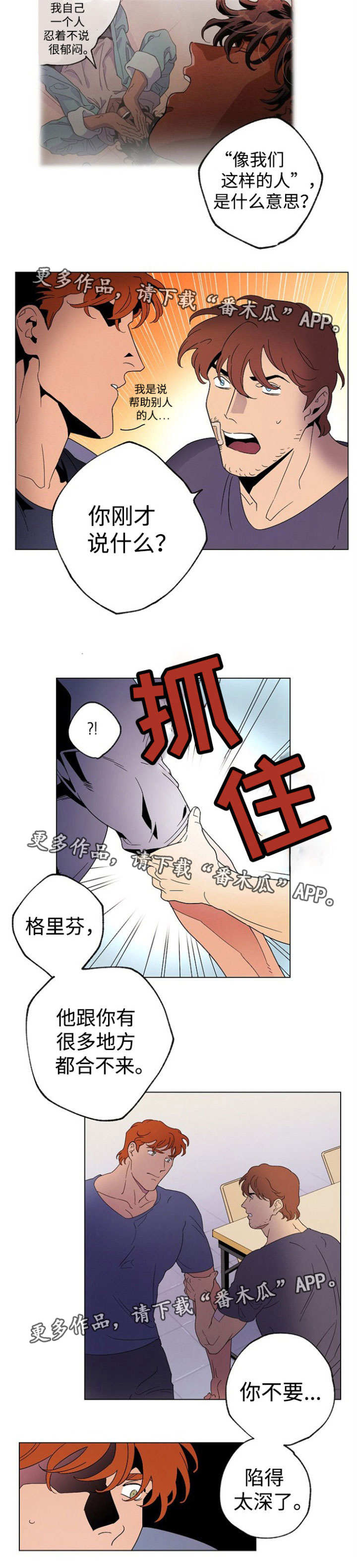 合作拍摄漫画,第41章：陷得太深2图