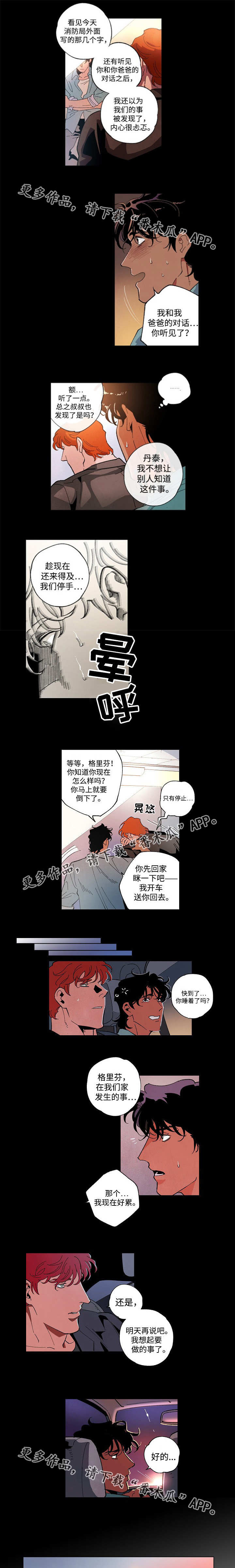 合作拍摄漫画,第54章：给出建议3图
