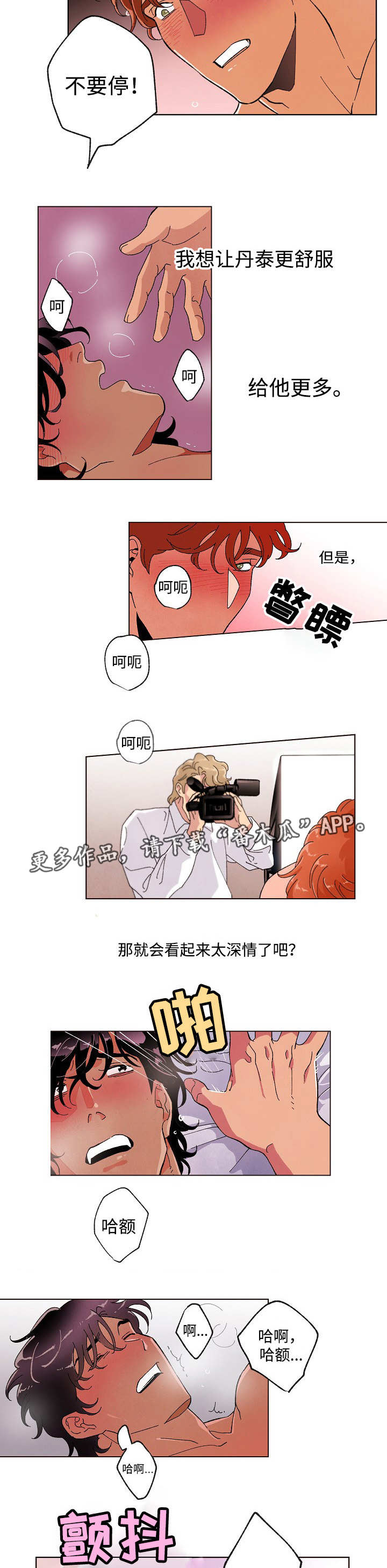 合作拍摄漫画,第46章：推卸责任2图