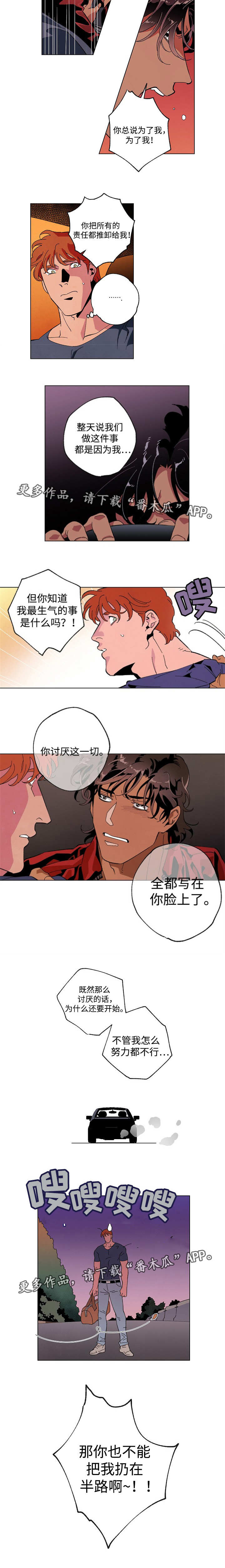 合作拍摄漫画,第46章：推卸责任3图