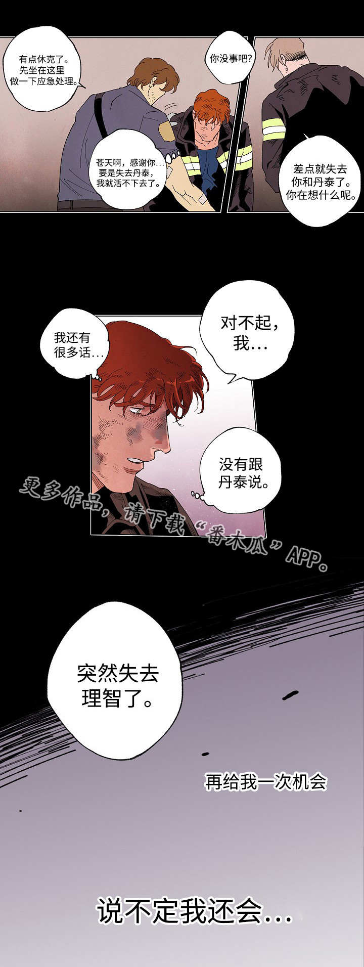 合作拍摄漫画,第47章：非常危险5图