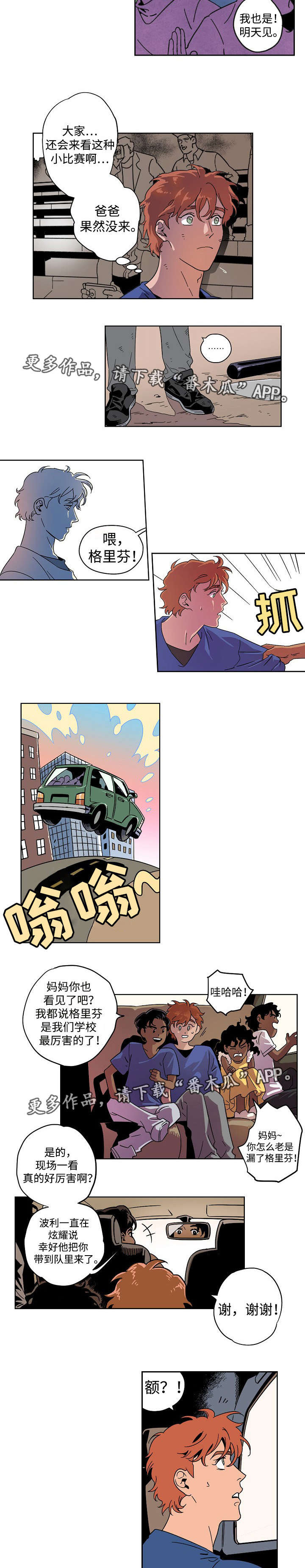 合作拍摄漫画,第8章：珍贵的人2图