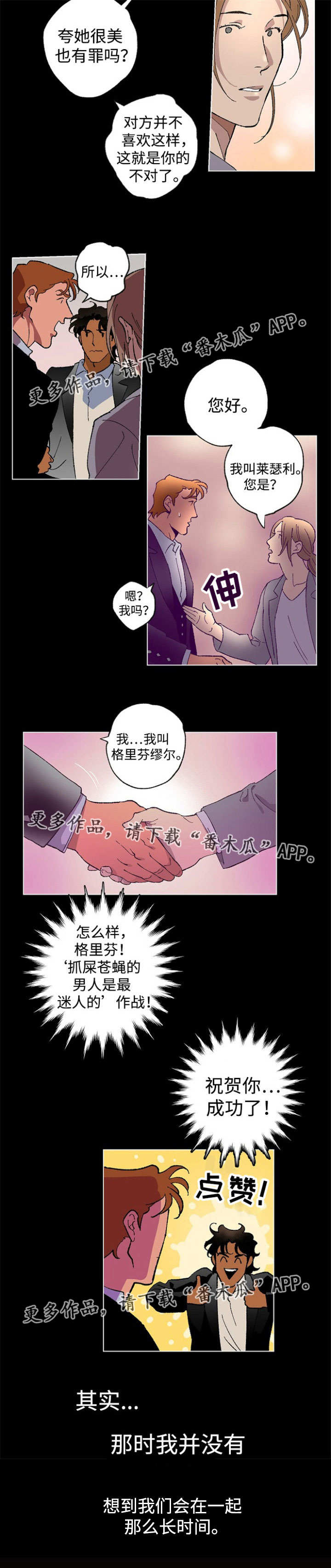 合作拍摄漫画,第35章：意想不到5图