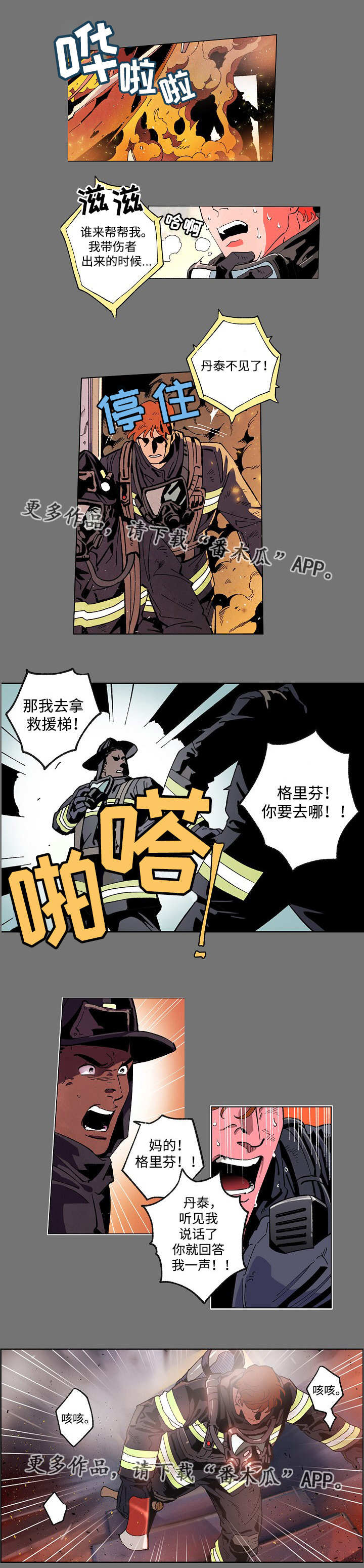合作拍摄漫画,第47章：非常危险2图