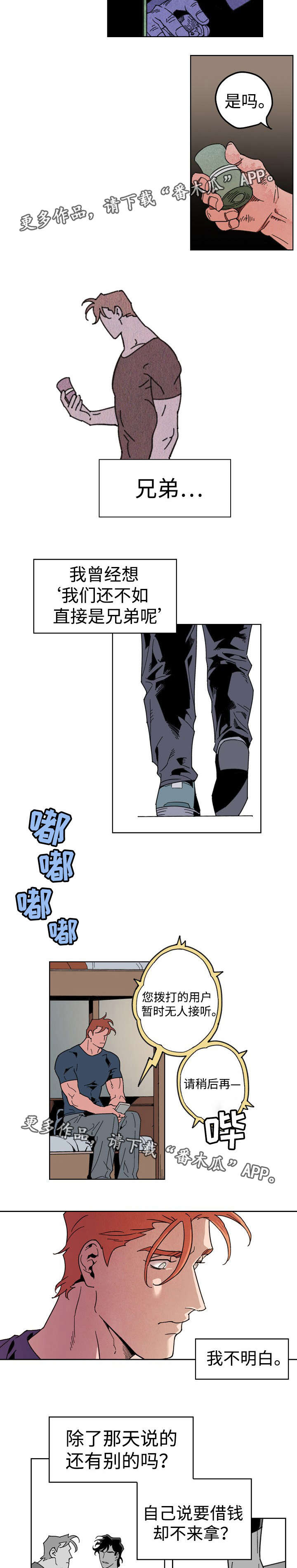 合作拍摄漫画,第10章：情同兄弟3图