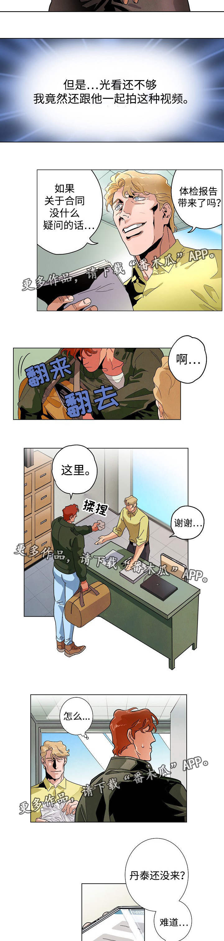 合作拍摄漫画,第26章：做足准备2图