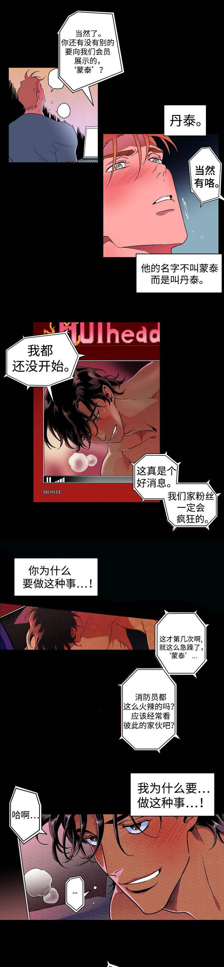 合作拍摄漫画,第1章：超乎想象2图