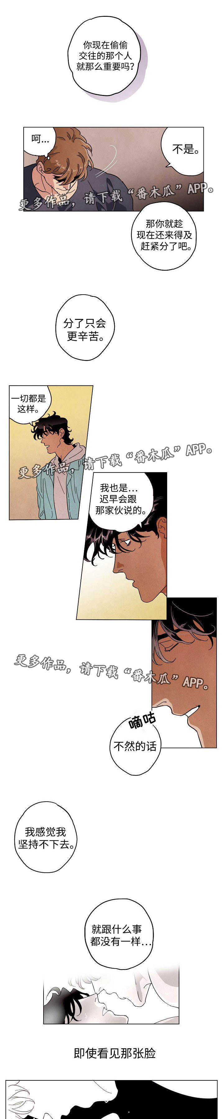 合作拍摄漫画,第32章：找上门去1图