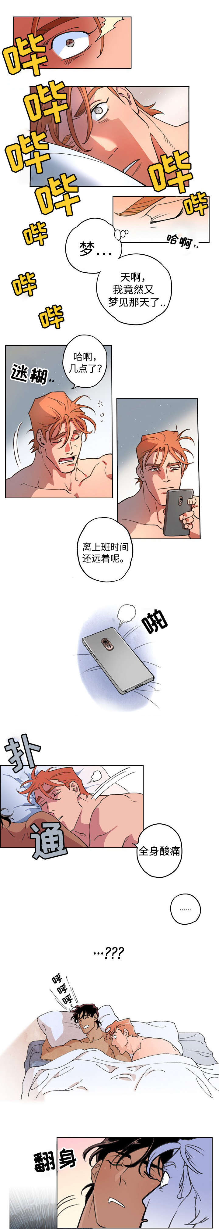 合作拍摄漫画,第5章：命中注定1图