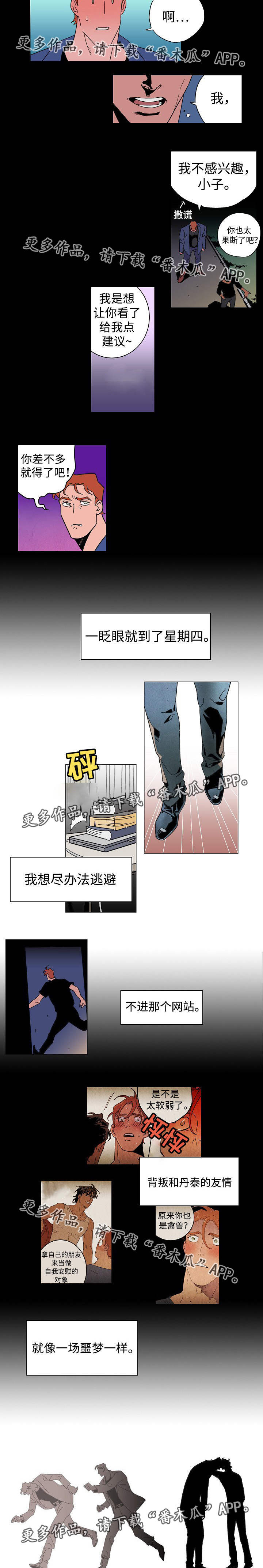 合作拍摄漫画,第20章：迷失方向4图