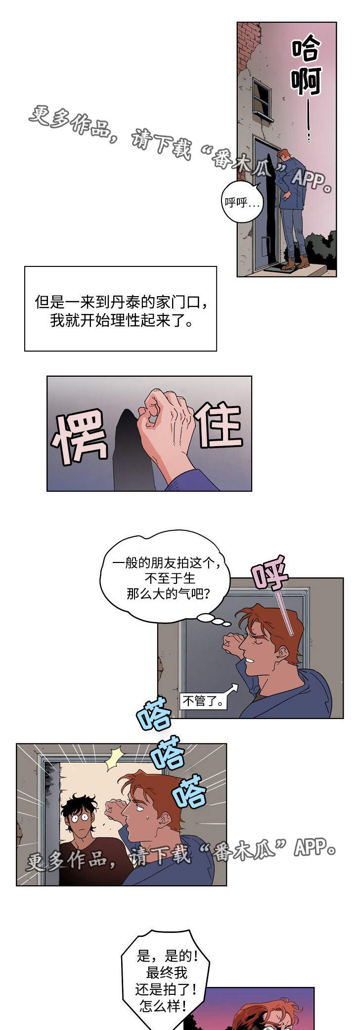 合作拍摄漫画,第16章：不思悔改1图