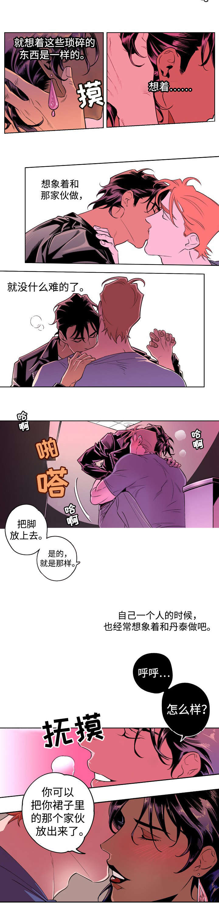 合作拍摄漫画,第3章：有些问题2图