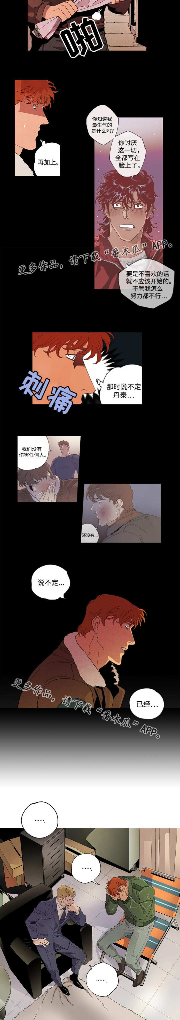 合作拍摄漫画,第50章：本质差别4图