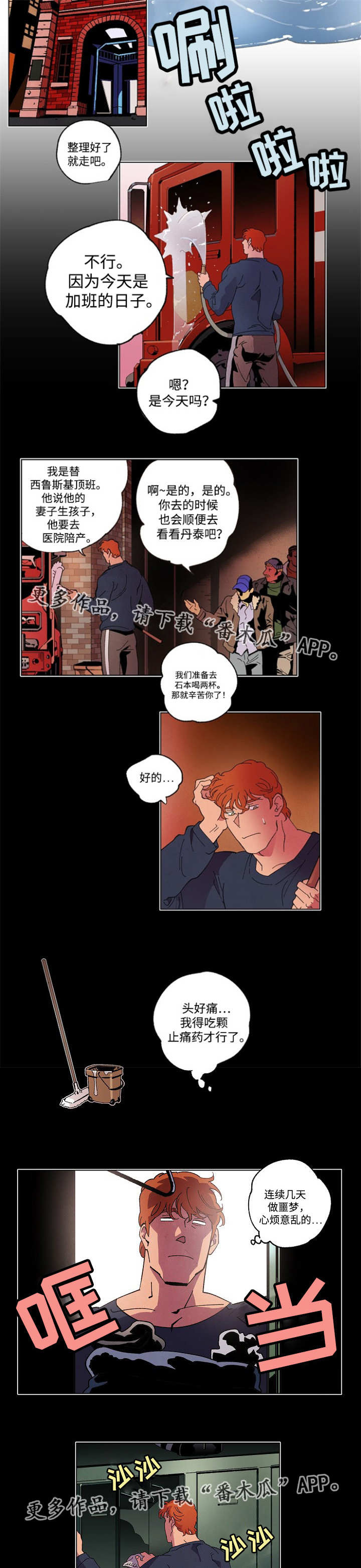 合作拍摄漫画,第48章：被发现了2图