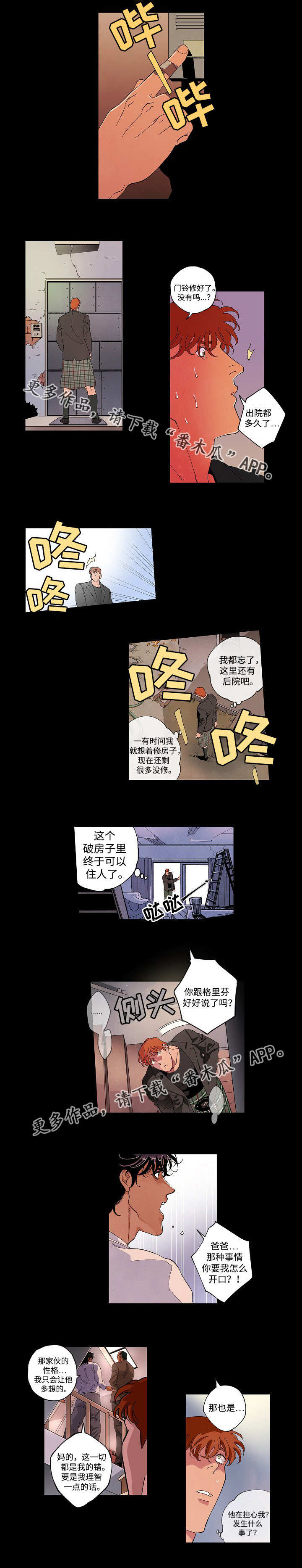 合作拍摄漫画,第51章：解决不了4图