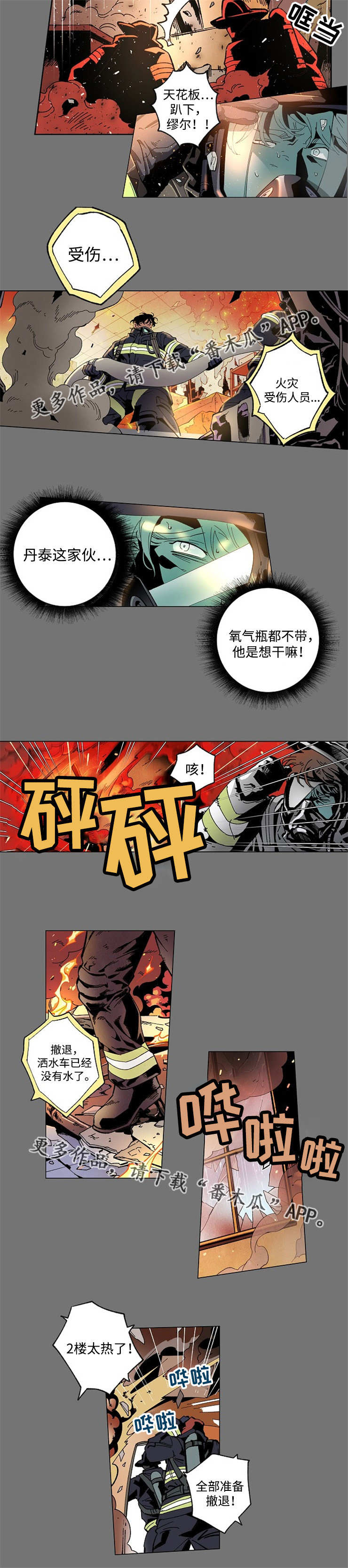 合作拍摄漫画,第47章：非常危险1图