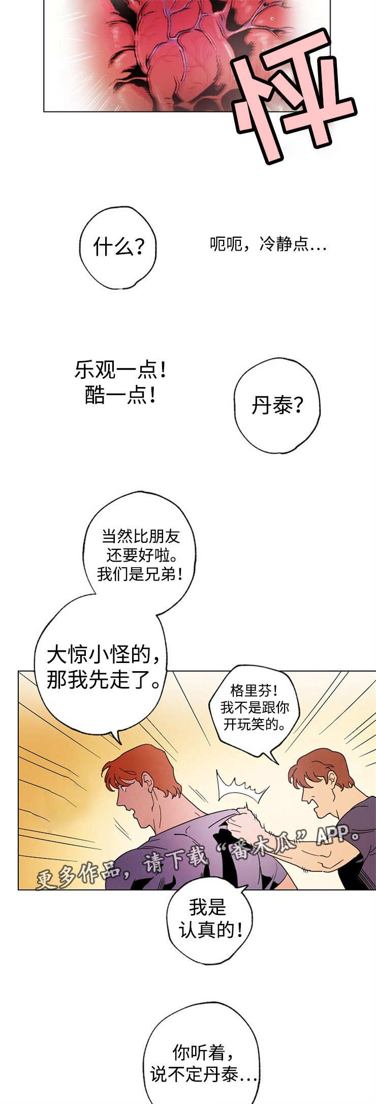 合作拍摄漫画,第42章：排练拍摄3图