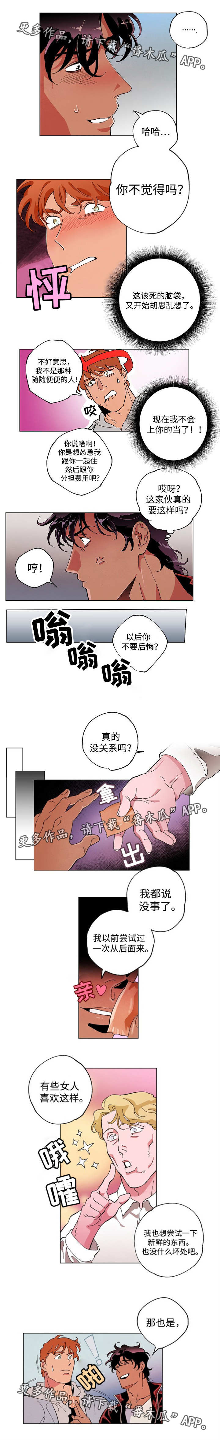 合作拍摄漫画,第45章：重新拍摄1图