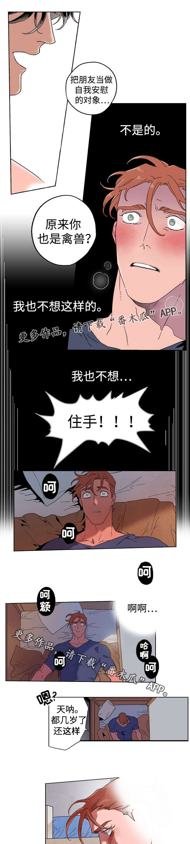 合作拍摄漫画,第11章：事情原委1图