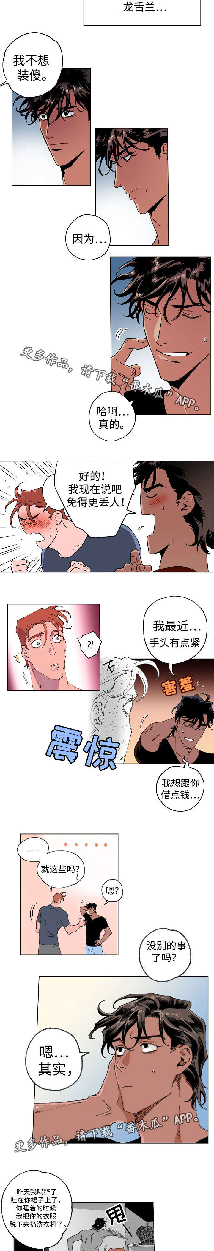 合作拍摄漫画,第7章：差点告白2图