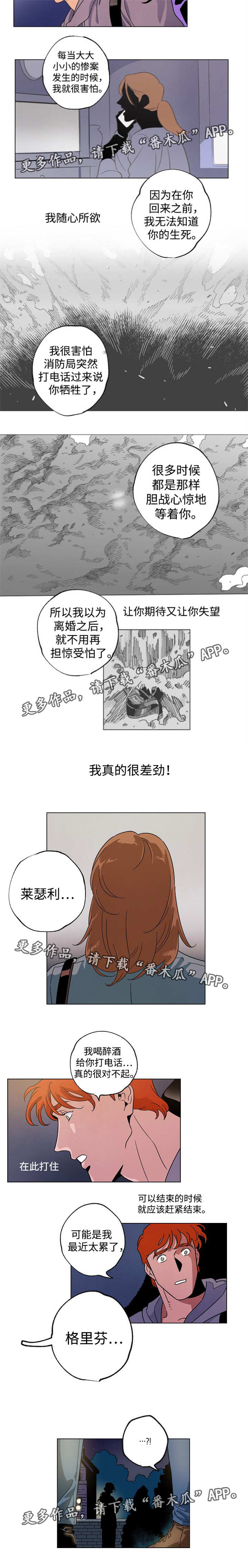 合作拍摄漫画,第39章：趁早说清3图