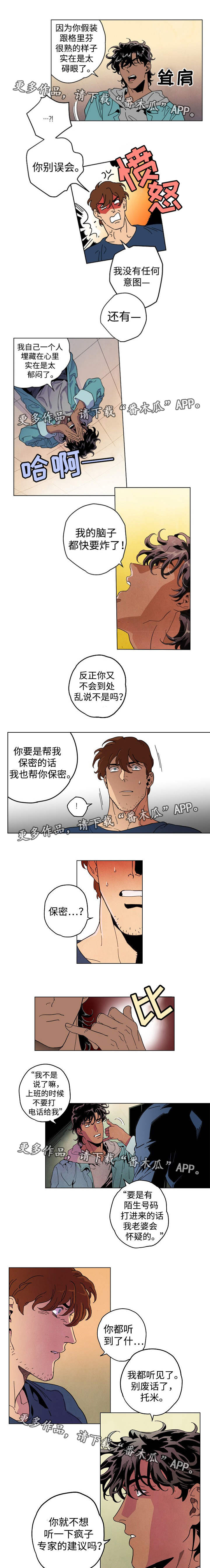 合作拍摄漫画,第31章：帮你保密5图