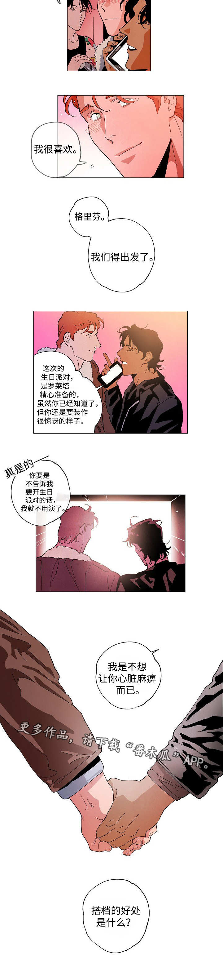 合作拍摄漫画,第57章：终章5图