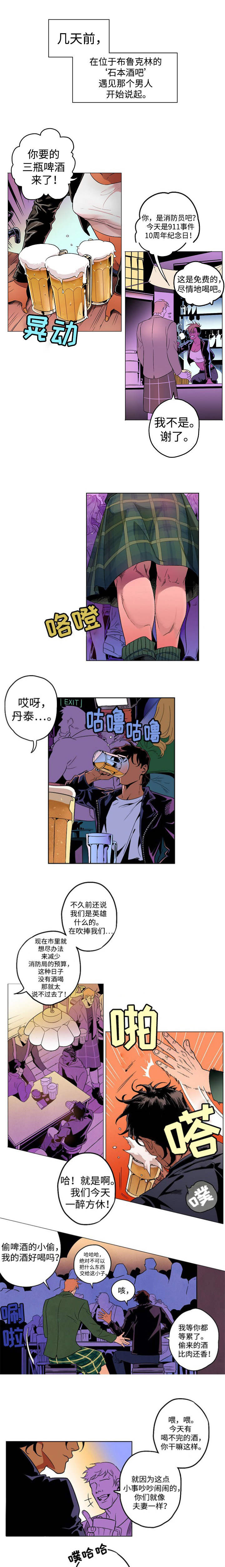 合作拍摄漫画,第1章：超乎想象5图