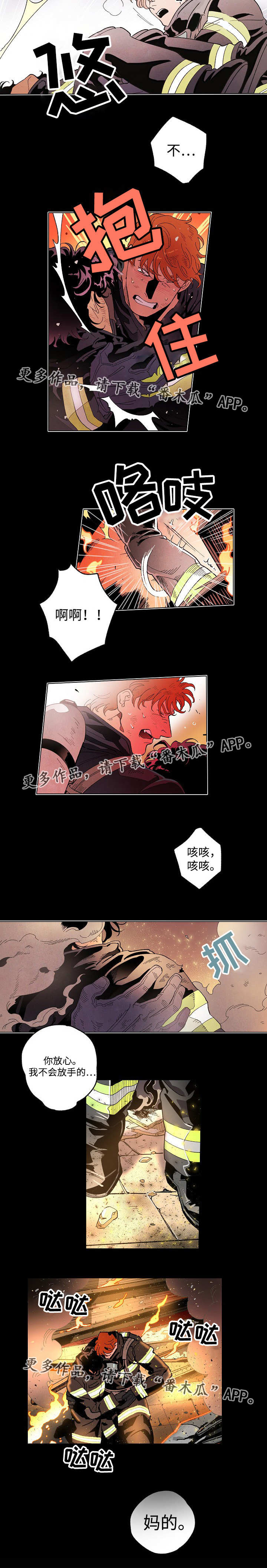 合作拍摄漫画,第48章：被发现了5图