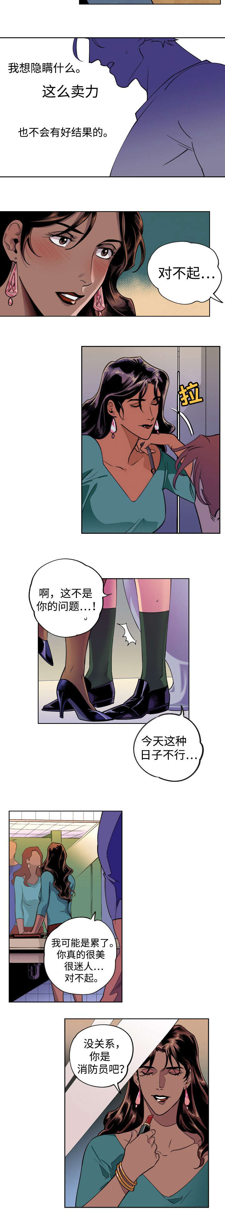 合作拍摄漫画,第3章：有些问题4图