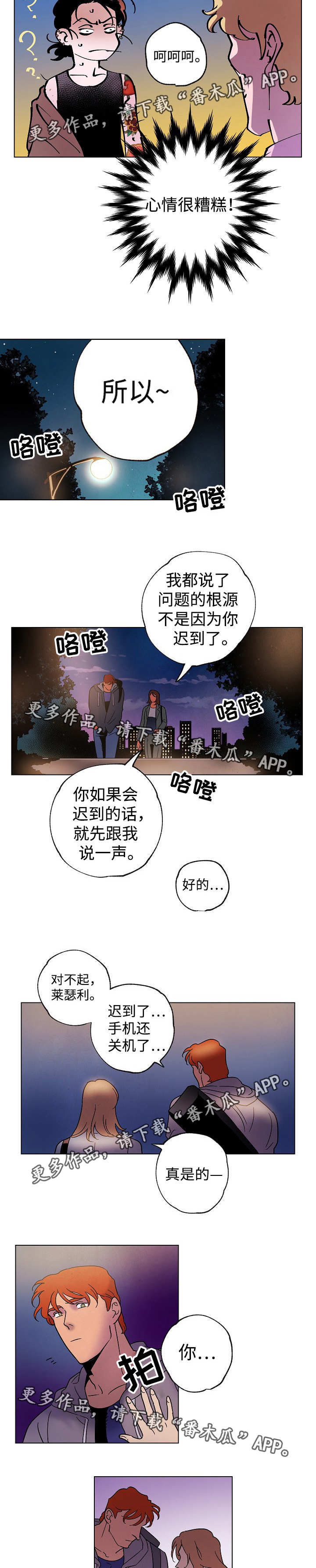 合作拍摄漫画,第39章：趁早说清5图