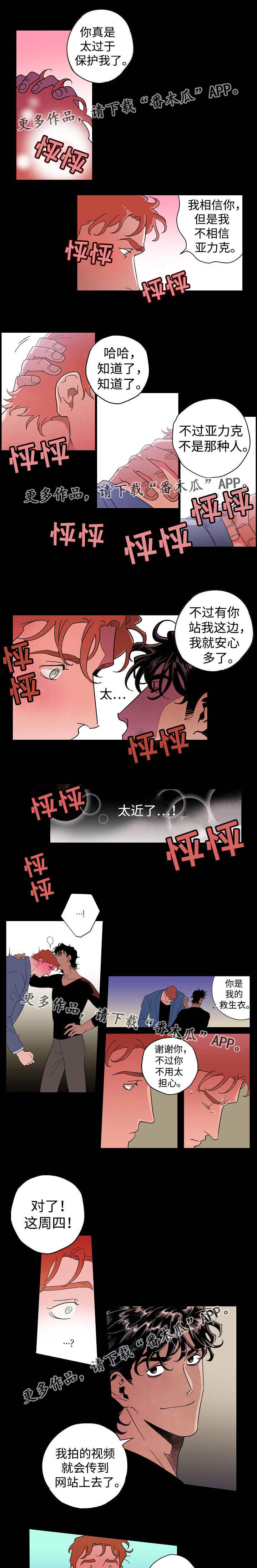 合作拍摄漫画,第20章：迷失方向3图
