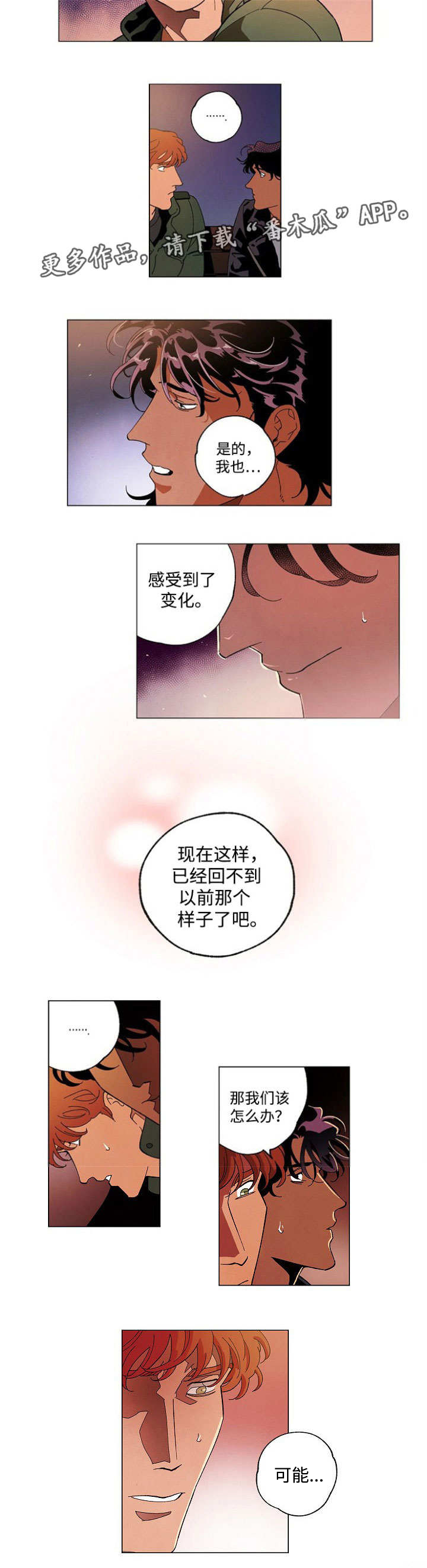 合作拍摄漫画,第55章：回不去了5图