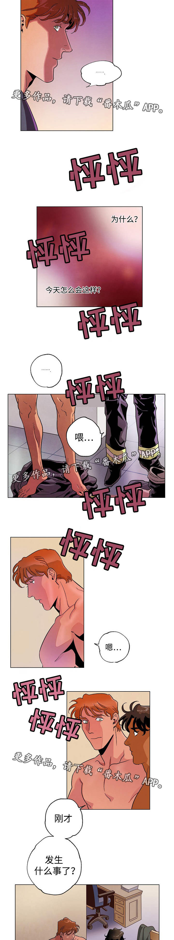 合作拍摄漫画,第34章：心不在焉3图