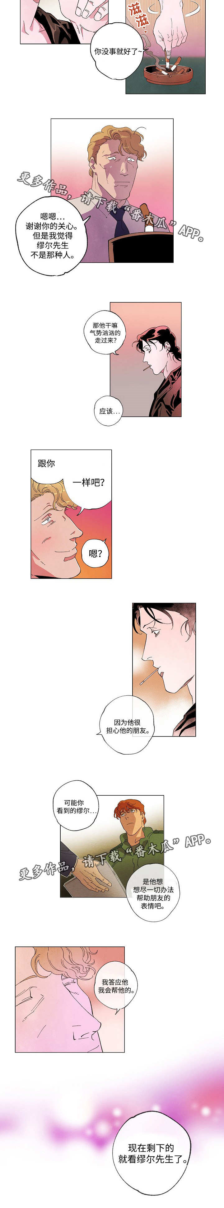 合作拍摄漫画,第54章：给出建议1图