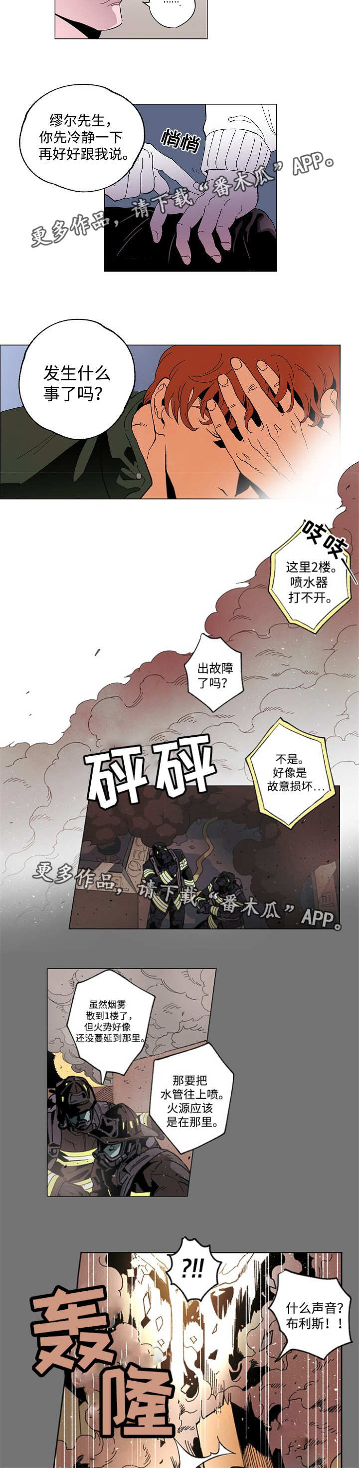 合作拍摄漫画,第47章：非常危险5图