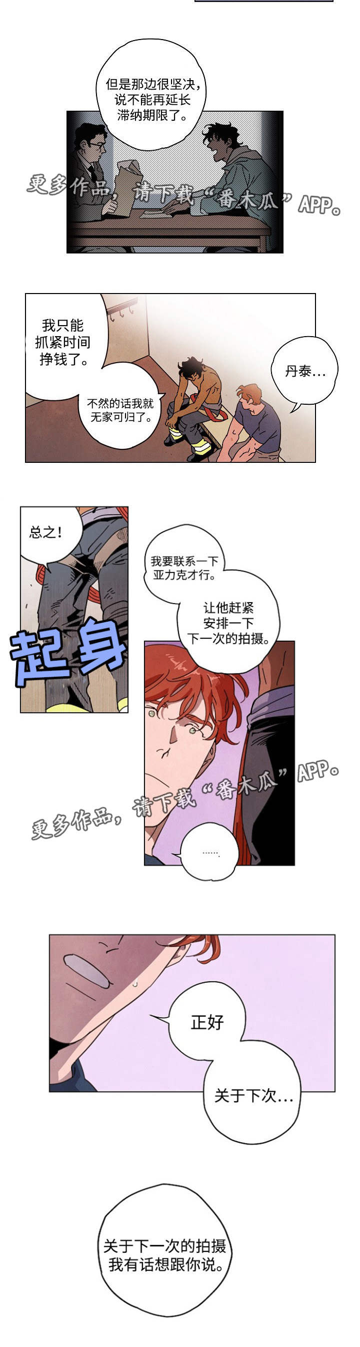 合作拍摄漫画,第33章：不必担心4图