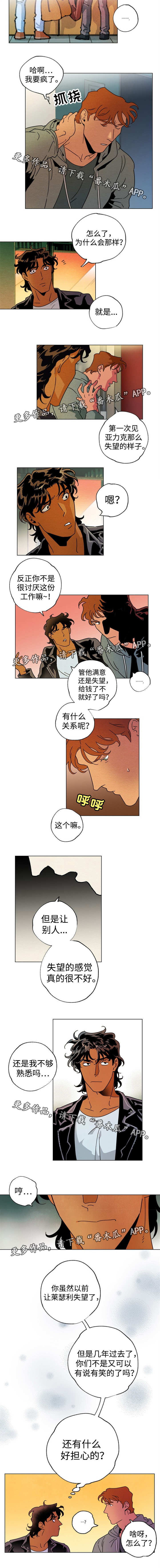 合作拍摄漫画,第36章：在哪见过3图