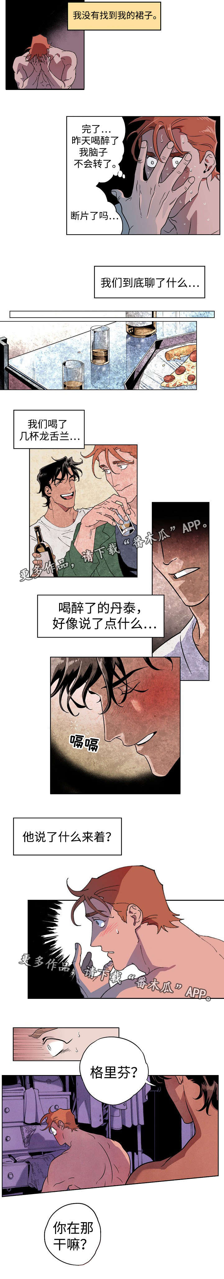 合作拍摄漫画,第6章：记忆断片2图