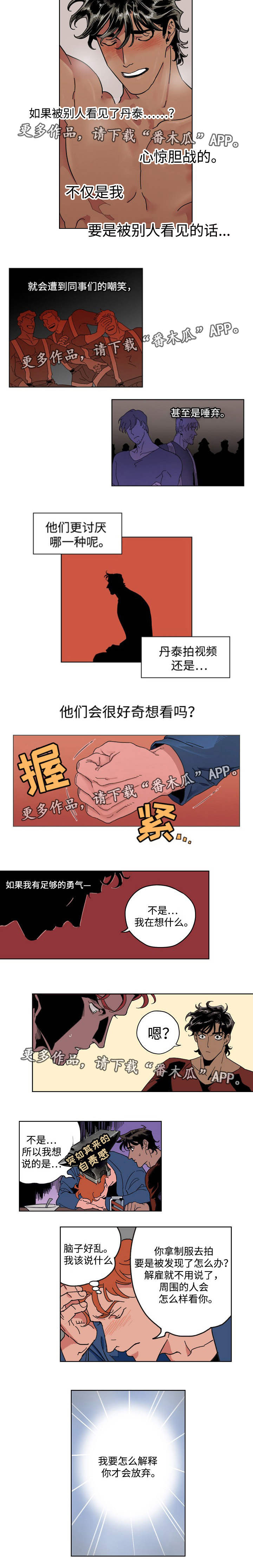 合作拍摄漫画,第17章：特殊职业2图