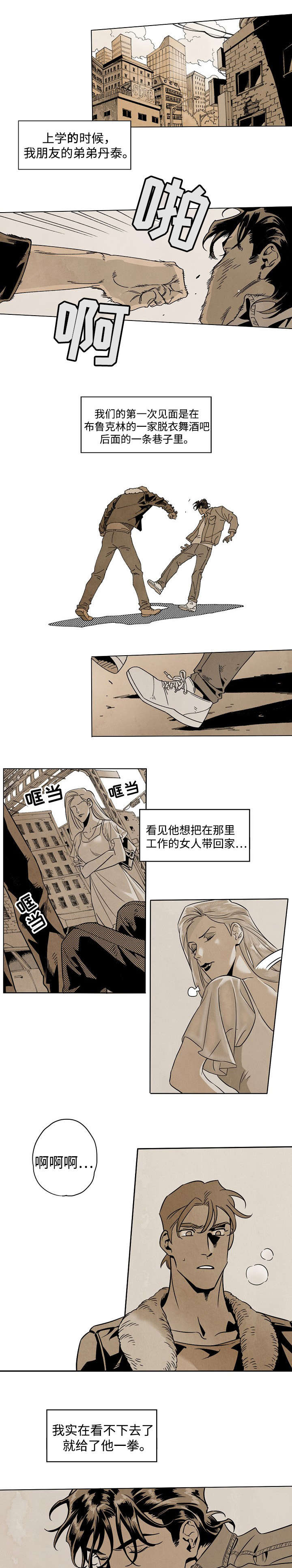 合作拍摄漫画,第5章：命中注定2图