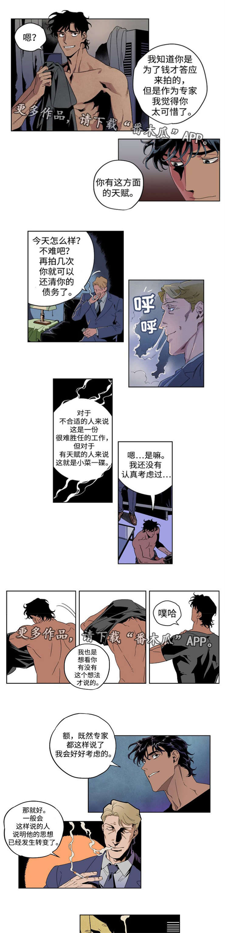 合作拍摄漫画,第14章：为了还债1图