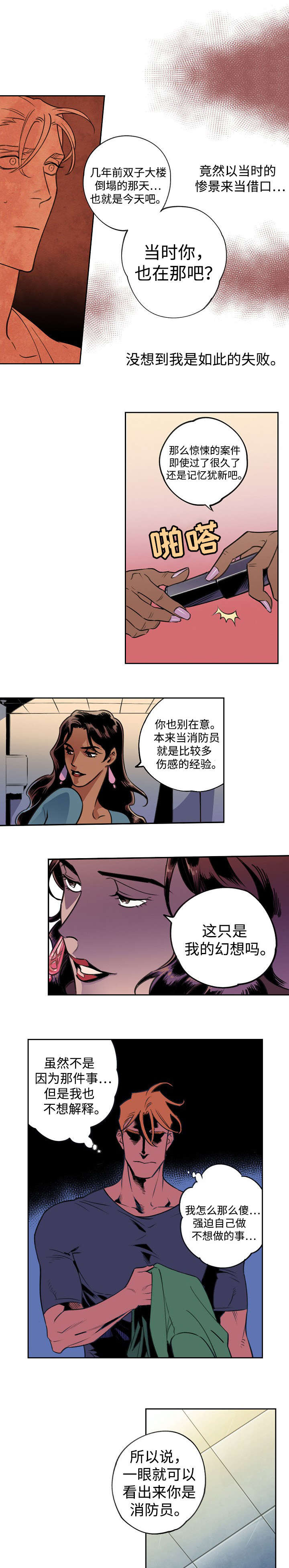 合作拍摄漫画,第3章：有些问题5图