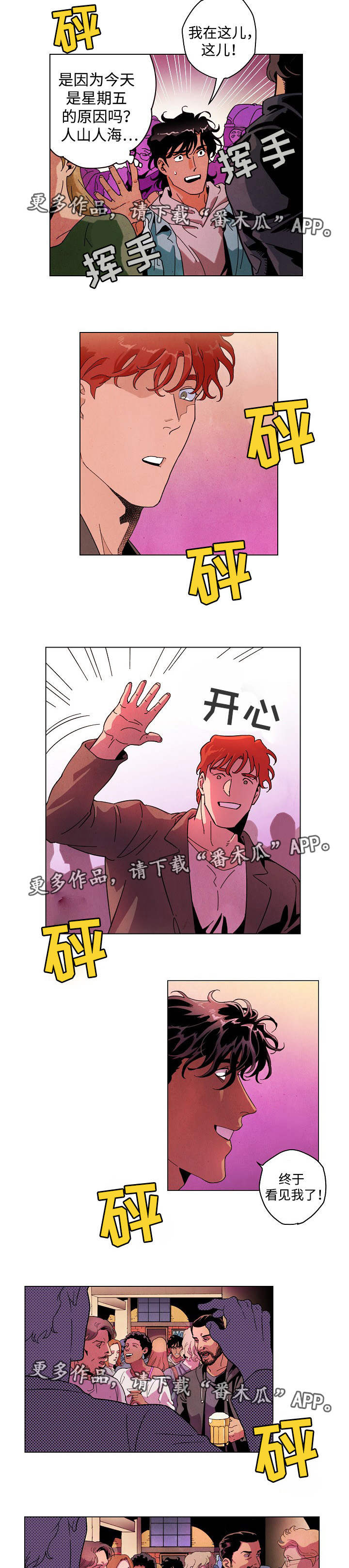 合作拍摄漫画,第32章：找上门去1图