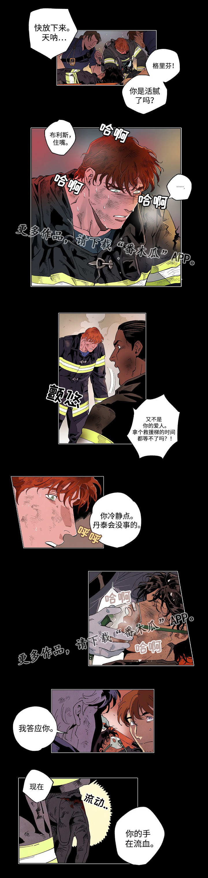 合作拍摄漫画,第47章：非常危险4图