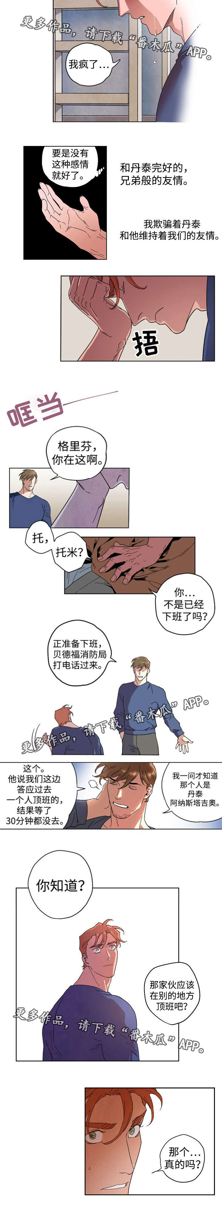 合作拍摄漫画,第11章：事情原委2图