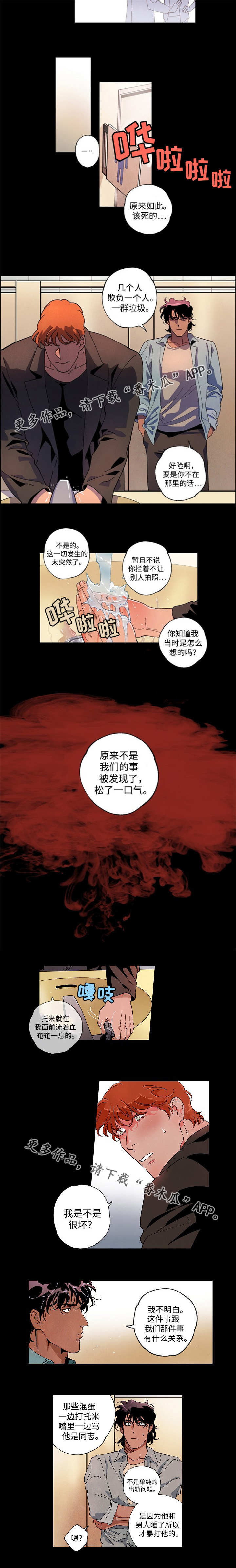 合作拍摄漫画,第54章：给出建议2图