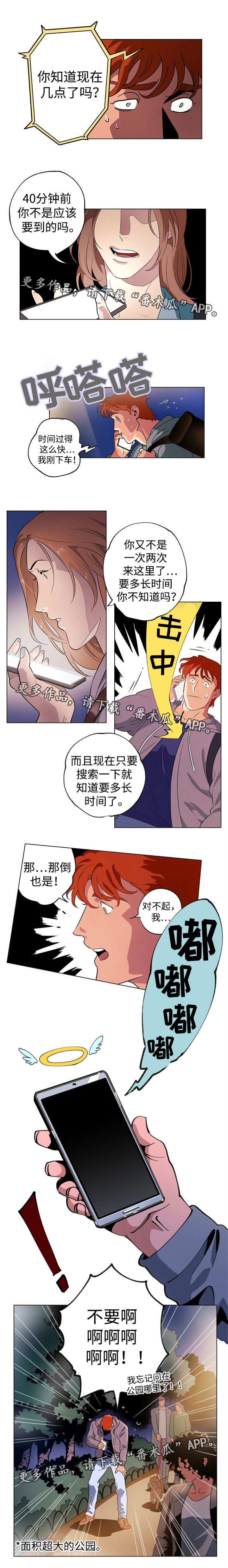 合作拍摄漫画,第38章：心事重重1图